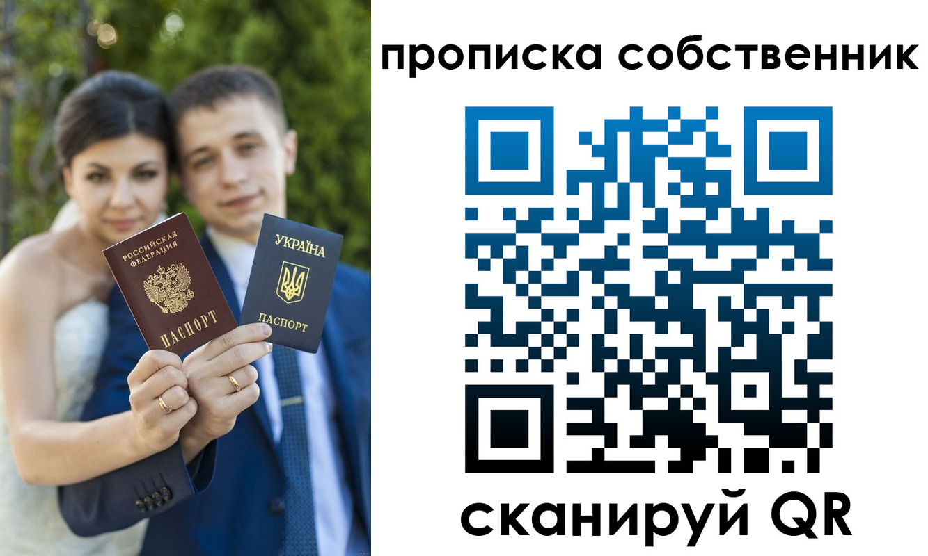 прописка от собственника в Богучаре