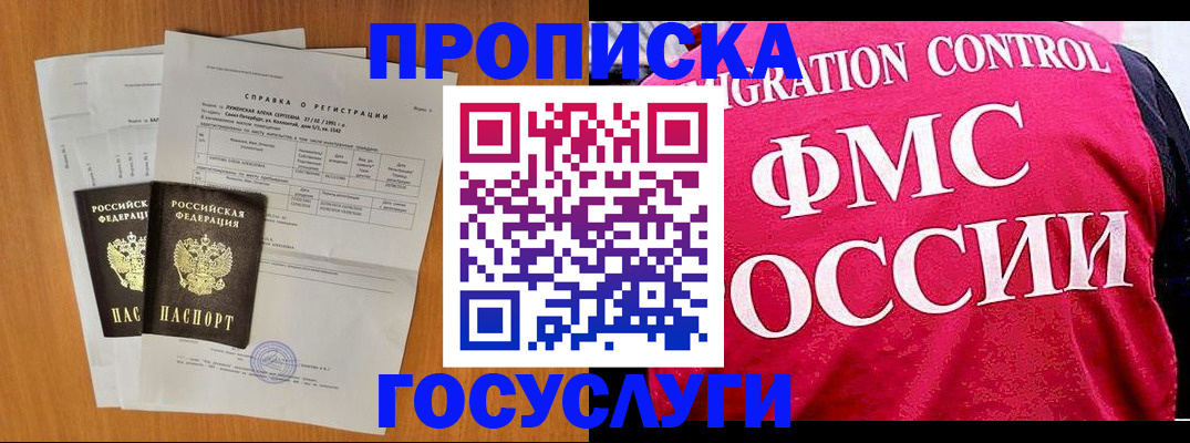 временная регистрация госуслуги в Богучаре