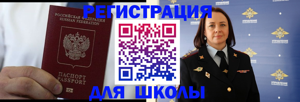 регистрация для школы в Богучаре